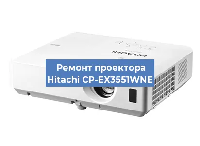 Замена матрицы на проекторе Hitachi CP-EX3551WNE в Екатеринбурге